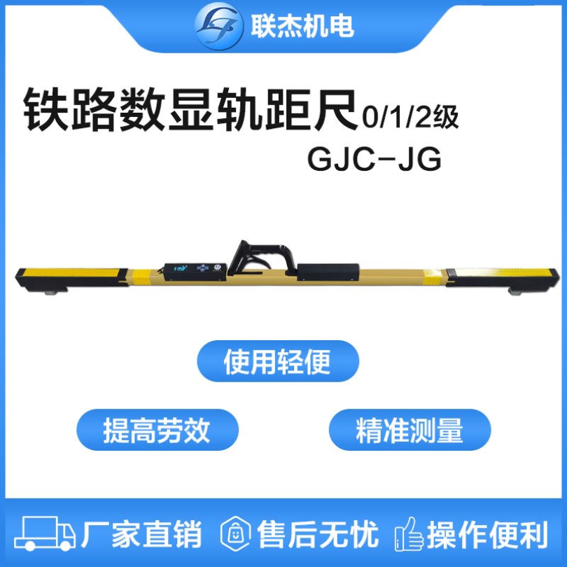 联杰标准轨距数显轨距尺工务维修铁路工程测量GJC-JG型