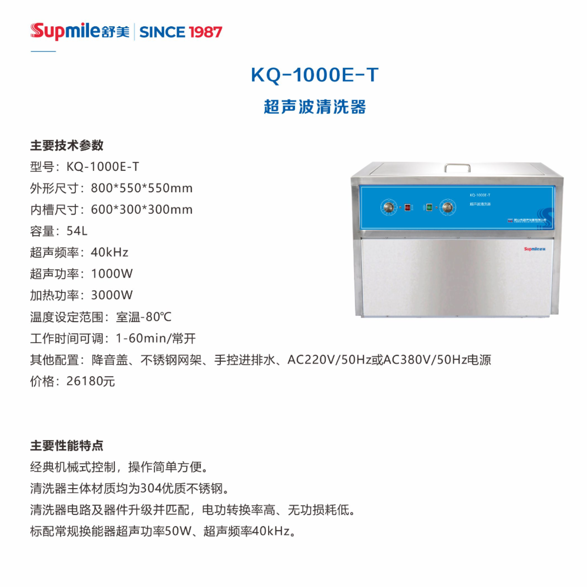 舒美supmile超声波清洗器1000E-T