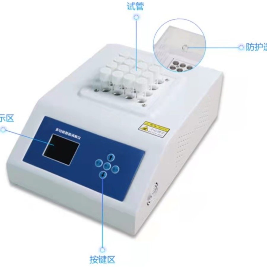 多功能智能快速消解仪