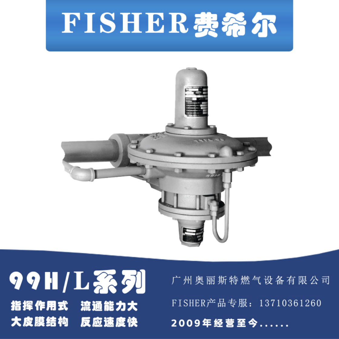 美国Fisher费希尔99H中压调压器99L低压调压器