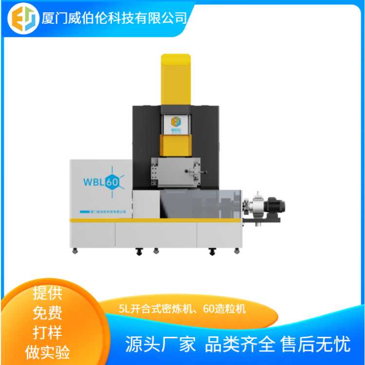 威伯伦  10升混炼造粒一体机