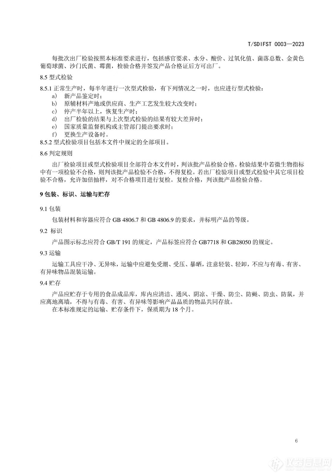 山东省食品科学技术学会发布《基于中链甘油三酯的快速供能产品质量通则》团体标准征求意见稿