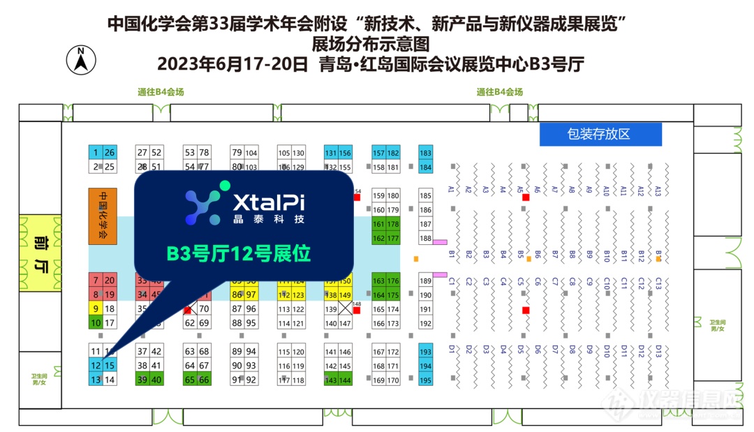 展会邀请 | 晶泰科技邀您关注CCS中国化学会第33届学术年会