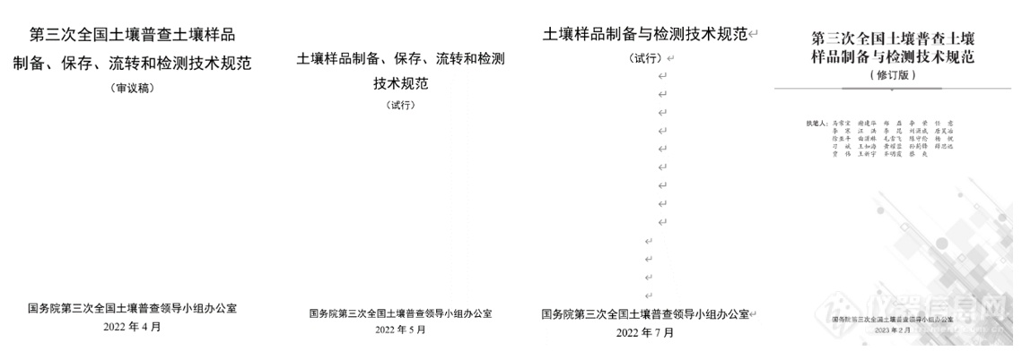 变化内容解读∣第三次土壤普查土壤样品制备与检测技术规范（修订版）