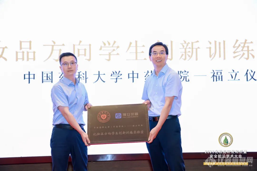 校企共合作 | 福立仪器与中国药科大学共建实验室正式揭牌！