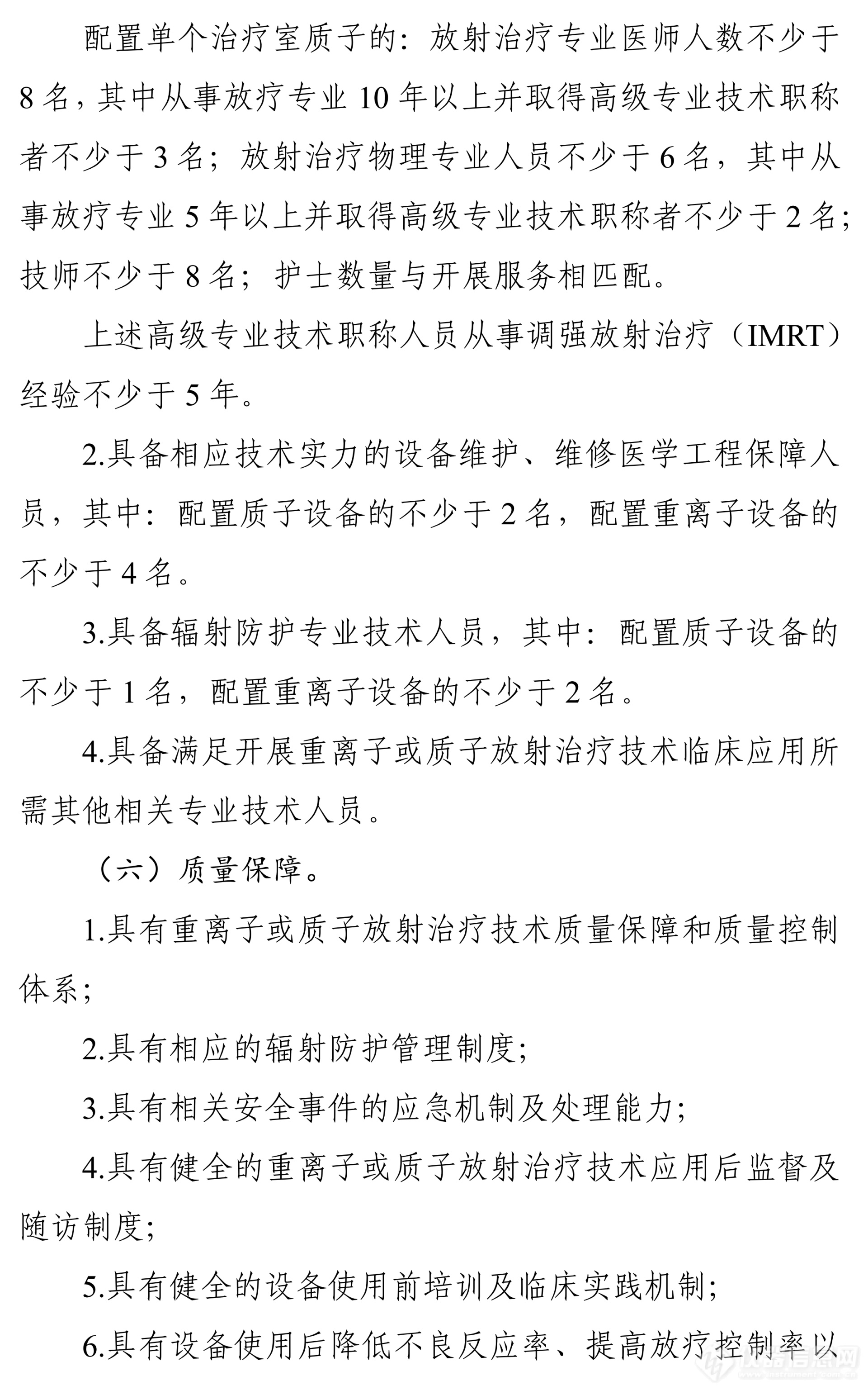 卫健委发布“十四五”大型医用设备配置规划