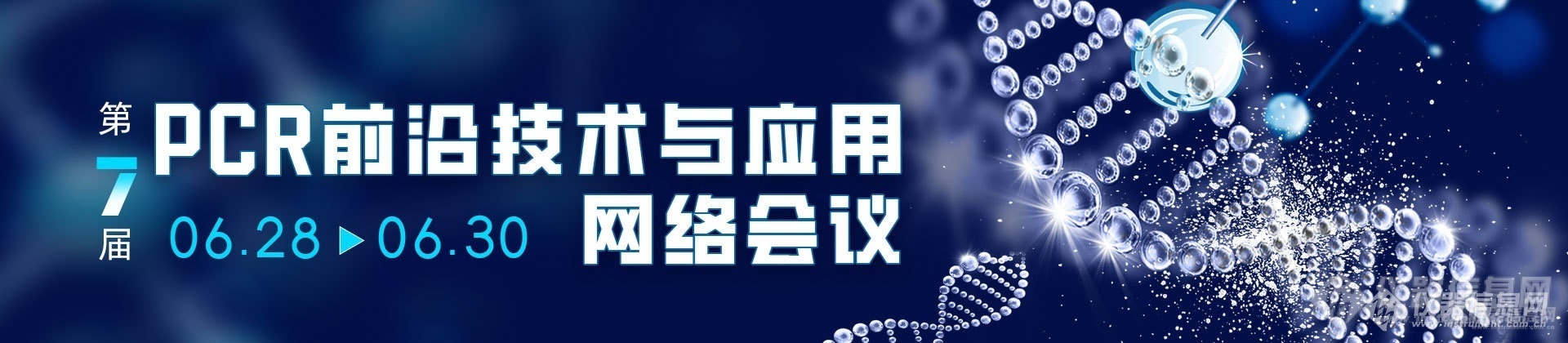 10点直播|共话微滴式数字PCR技术，20位国际专家齐聚2023 ddPCR World国际研讨会