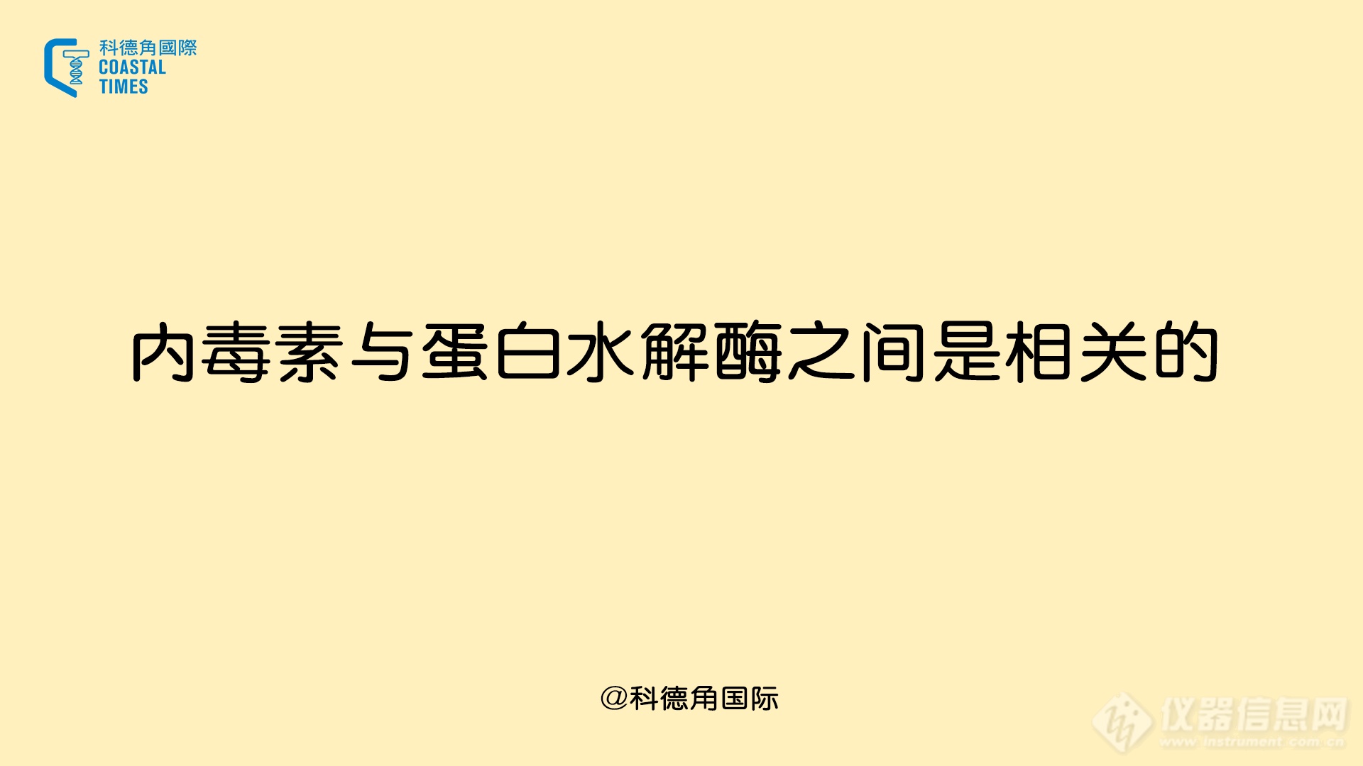 内毒素与蛋白水解酶之间是相关的