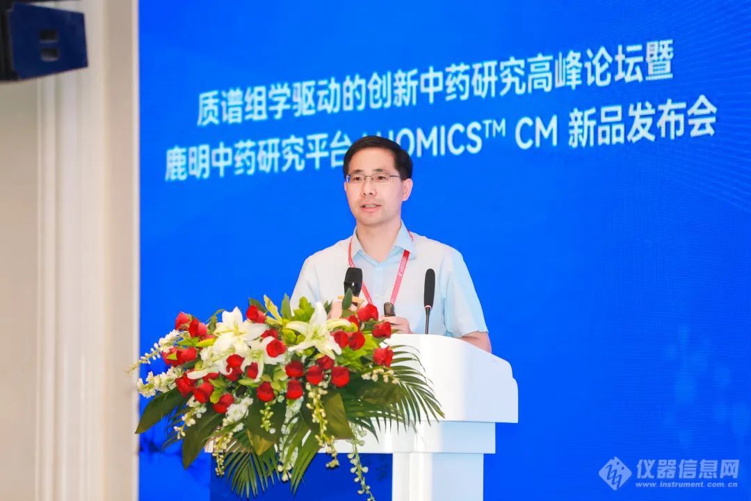 创新中药研究高峰论坛暨鹿明中药研究平台 LUOMICS CM 新品发布会成功举办!