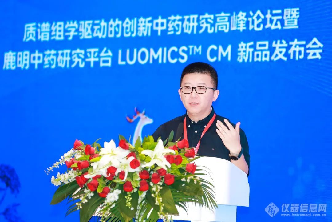 创新中药研究高峰论坛暨鹿明中药研究平台 LUOMICS CM 新品发布会成功举办!