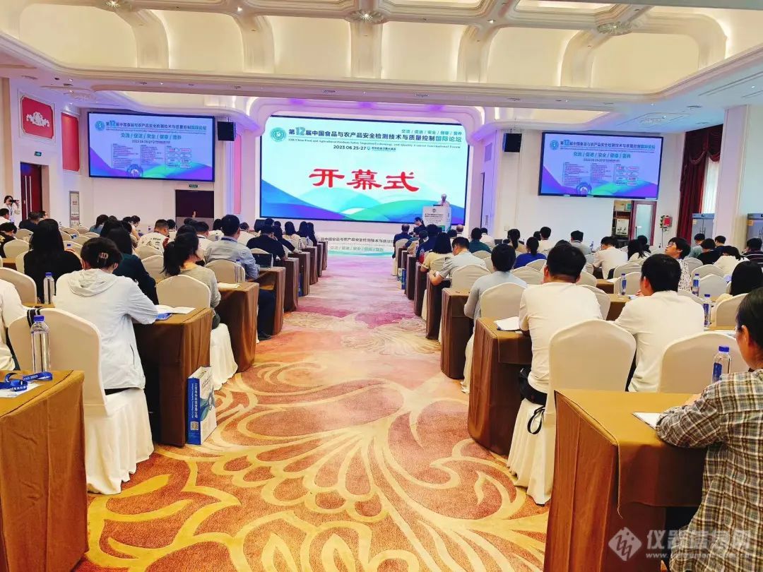 圆满落幕！第十二届 中国食品与农产品安全检测技术与质量控制国际论坛（CFAS 2023）