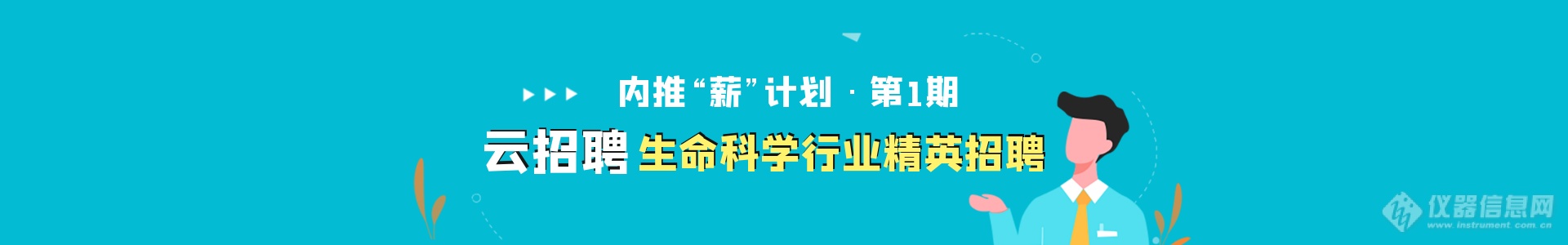 内推“薪”计划 | 月薪高至30k，丹纳赫/力康/聚光/耶拿/华质泰科名企直招