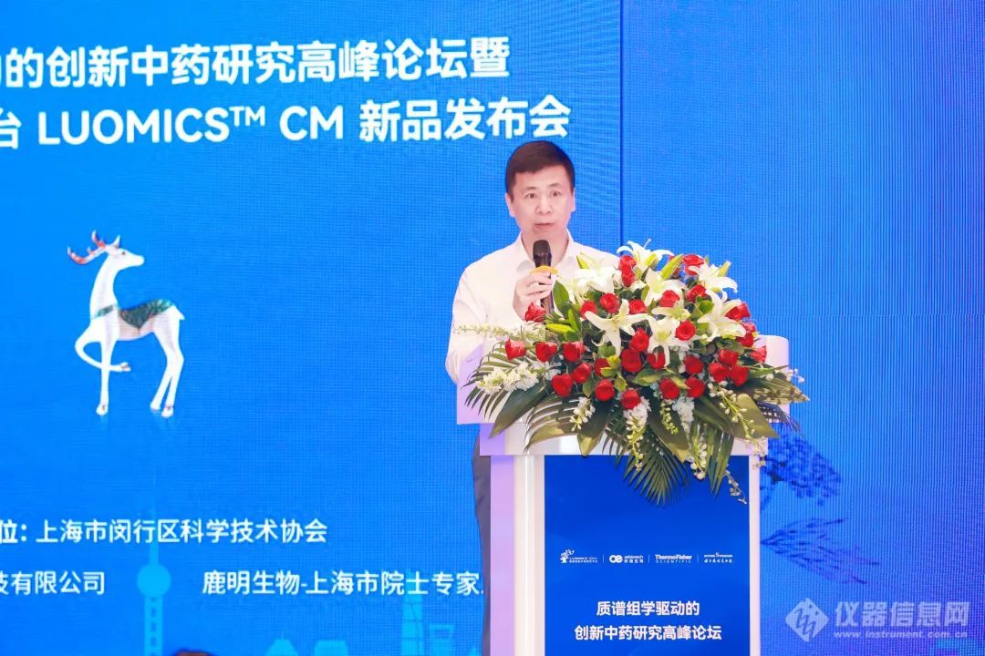 创新中药研究高峰论坛暨鹿明中药研究平台 LUOMICS CM 新品发布会成功举办!