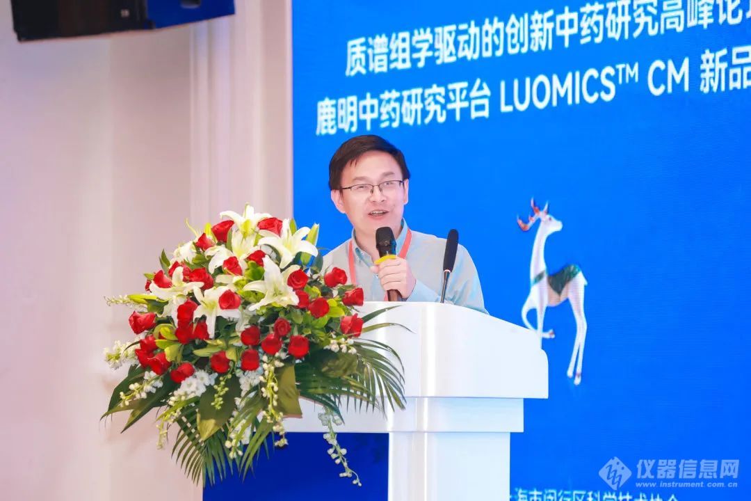 创新中药研究高峰论坛暨鹿明中药研究平台 LUOMICS CM 新品发布会成功举办!