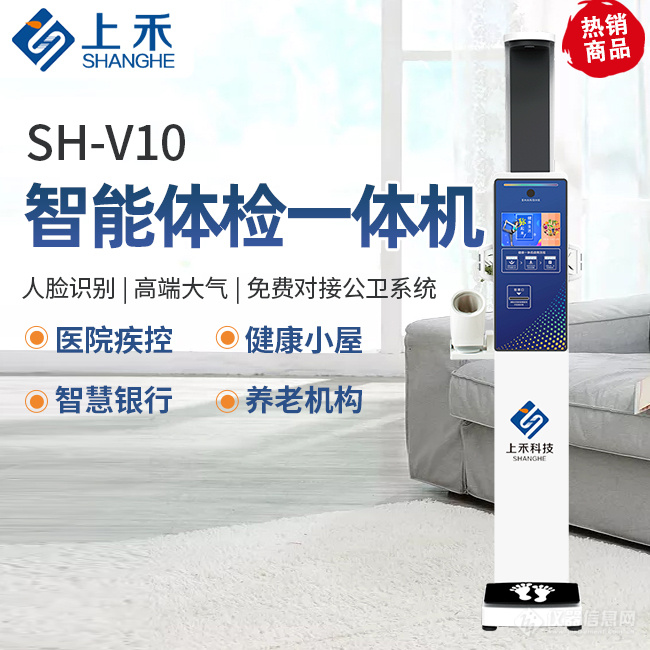 SH-V10智能健康一体机