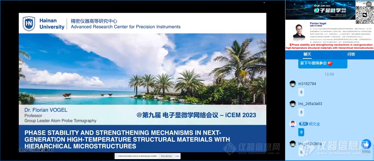 第九届电子显微学网络会议(iCEM 2022)材料专场直播回顾！