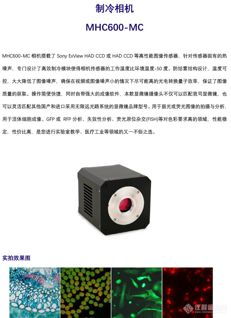 高性能高灵敏制冷CCD相机，MHC600-MC，广州明慧