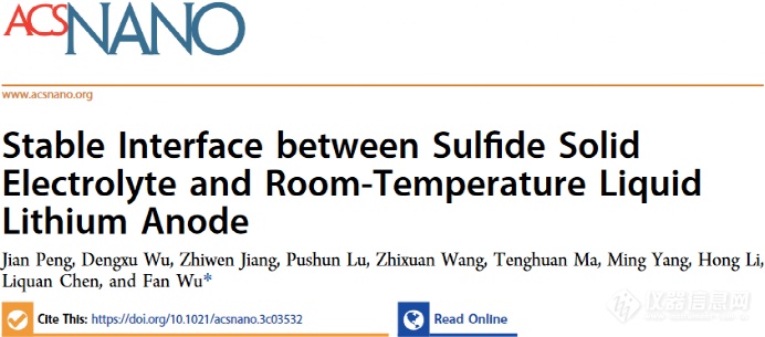 物理所吴凡团队：硫化物固态电解质与有机液态电极固-液界面兼容性新突破