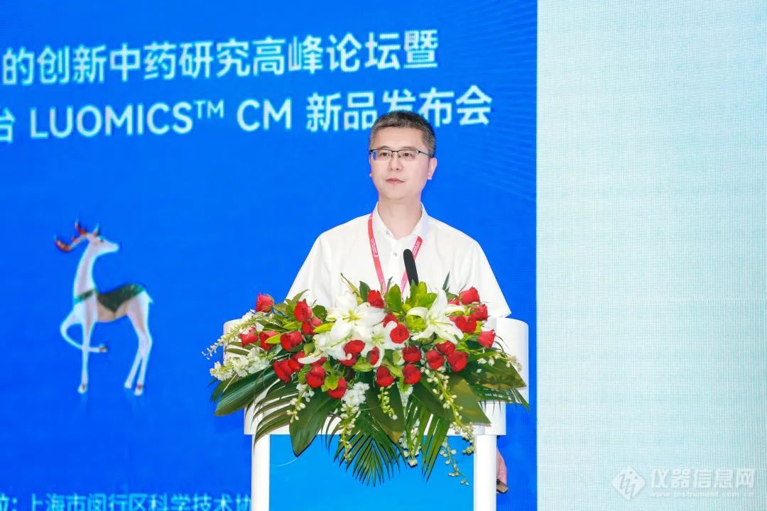 创新中药研究高峰论坛暨鹿明中药研究平台 LUOMICS CM 新品发布会成功举办!