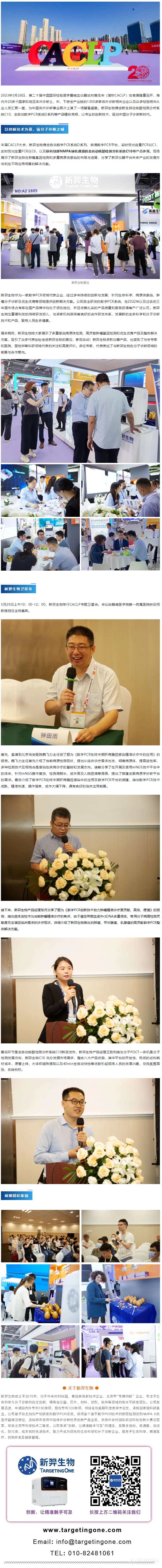 CACLP丨新羿POCT新品首发，驱动分子诊断新时代.png