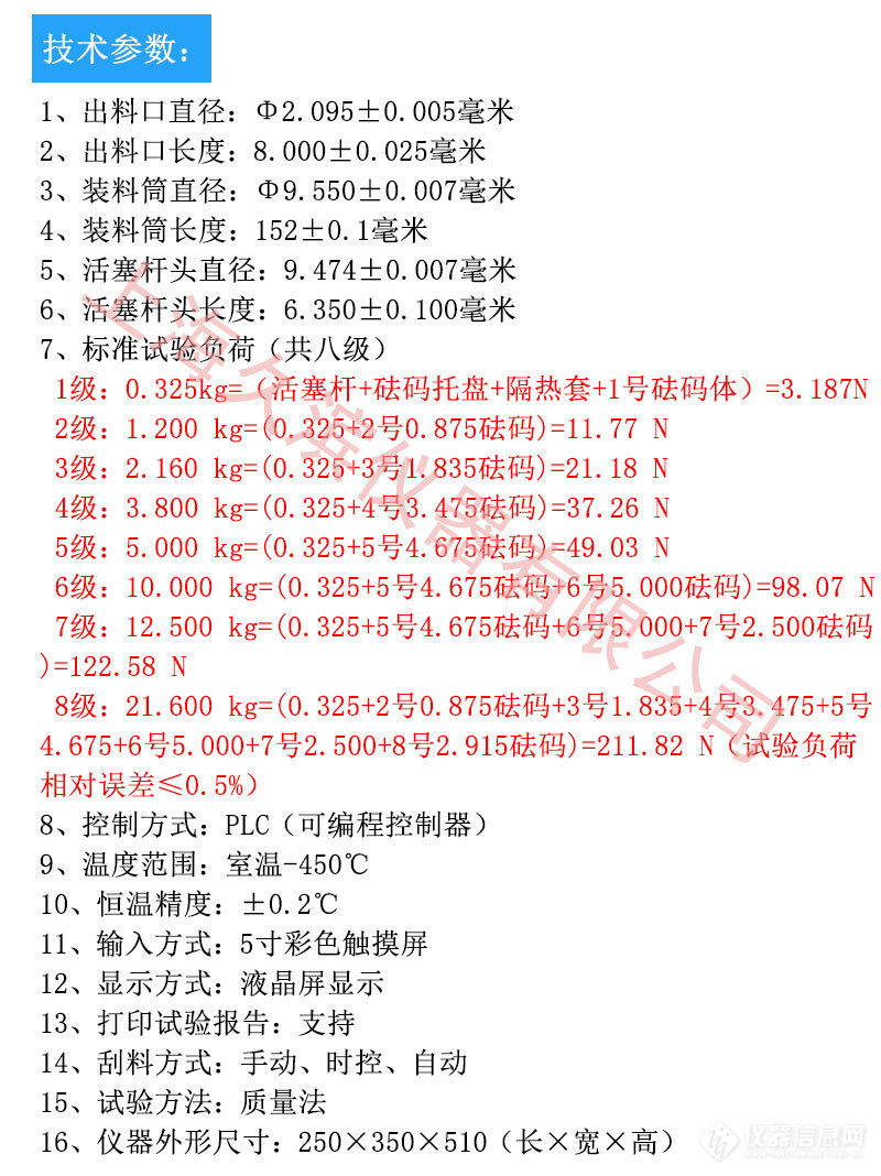 熔融指数测试仪JB-280C_04