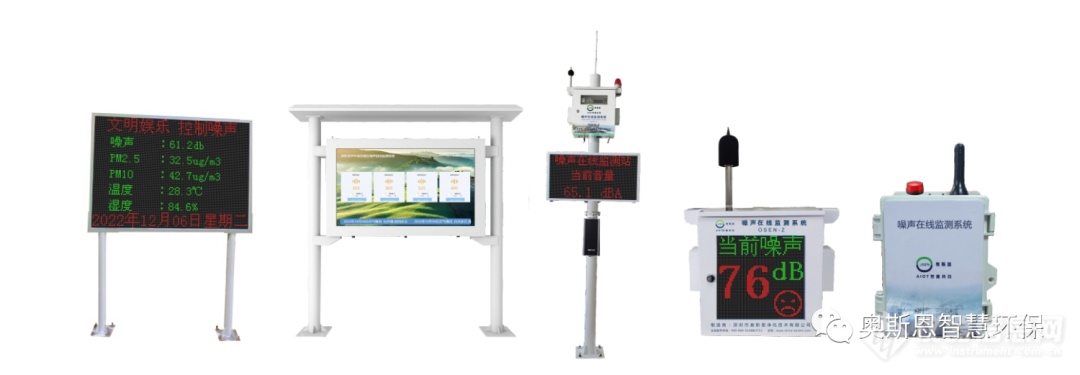 奥斯恩噪声监测系统助力河南省噪声污染防治行动计划