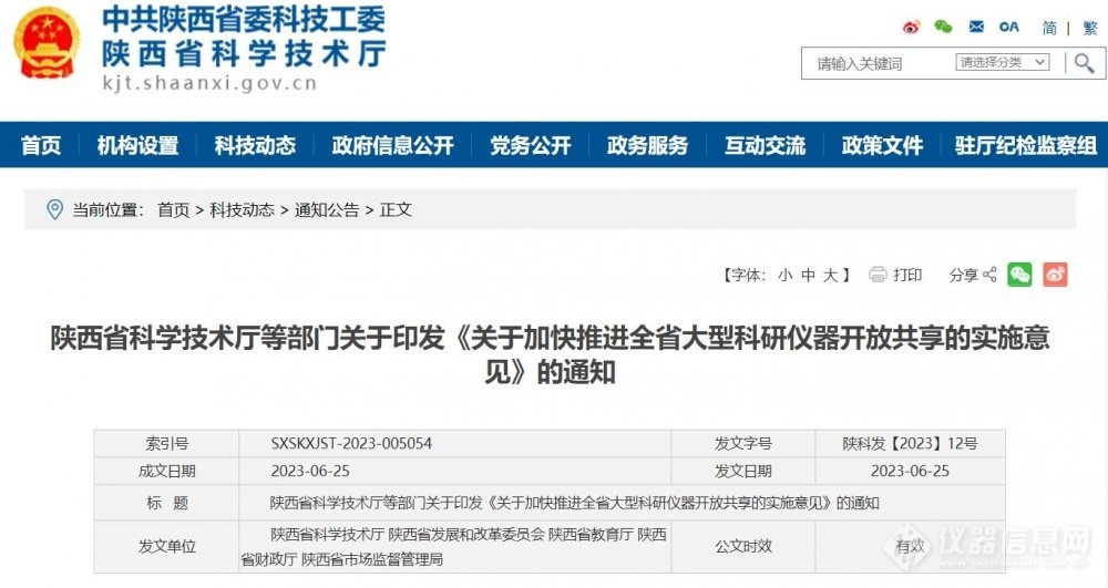 推进大型科研仪器开放共享，这个省出台实施意见