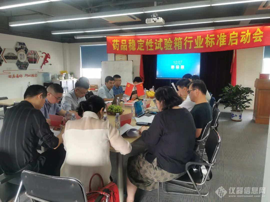 业内首个！药品稳定性试验箱行业标准启动会于上海博迅召开