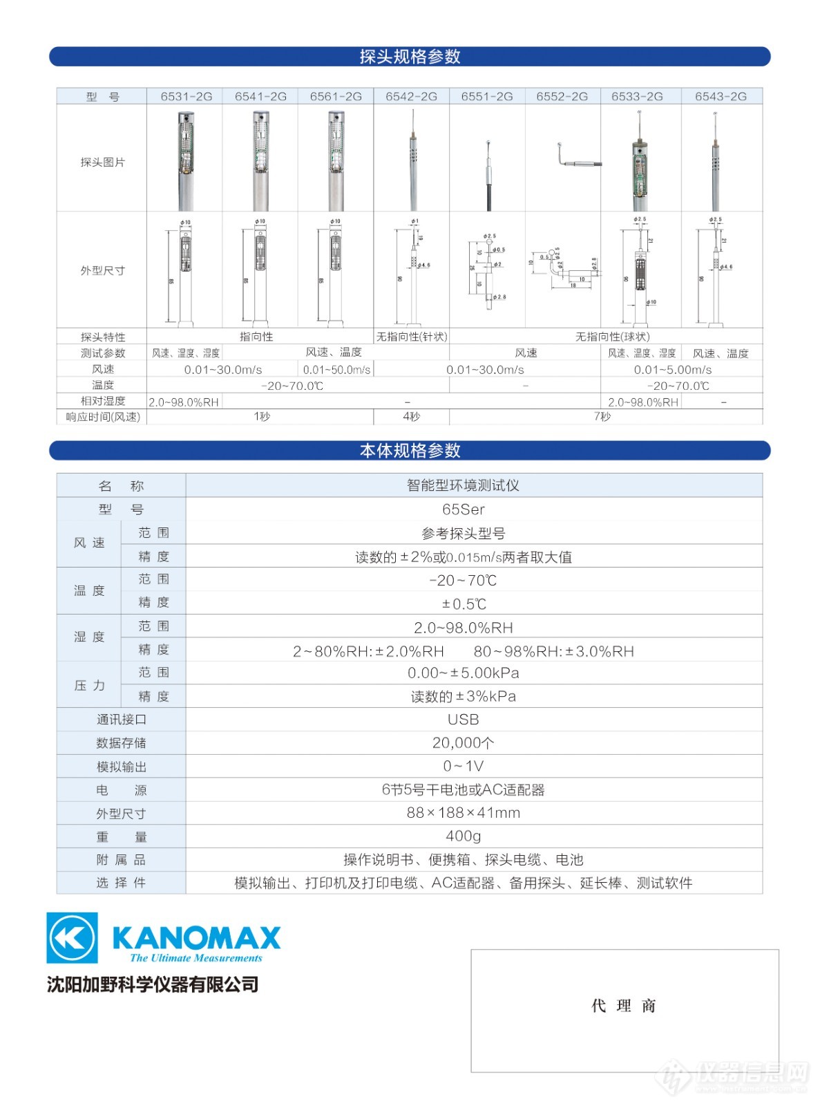 环境测试仪65Ser-2.jpg