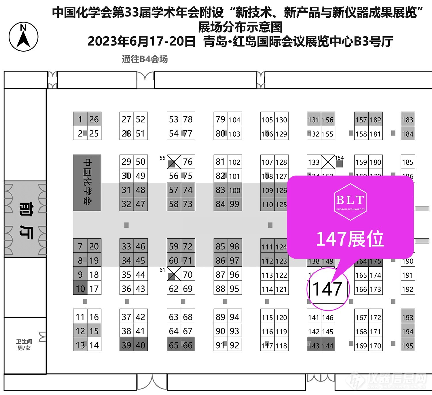 中国化学会第 33 届学术年会博鹭腾展位147号