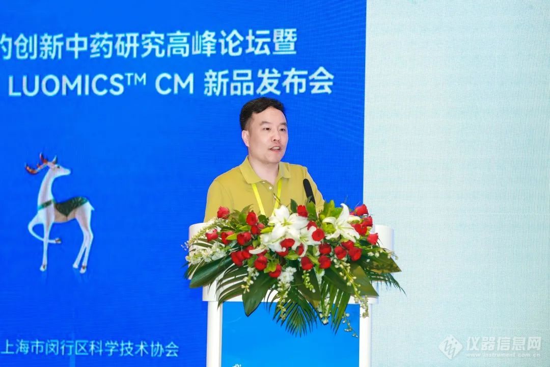 创新中药研究高峰论坛暨鹿明中药研究平台 LUOMICS CM 新品发布会成功举办!