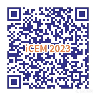 直播预告！iCEM 2023之电子显微学技术及应用进展篇