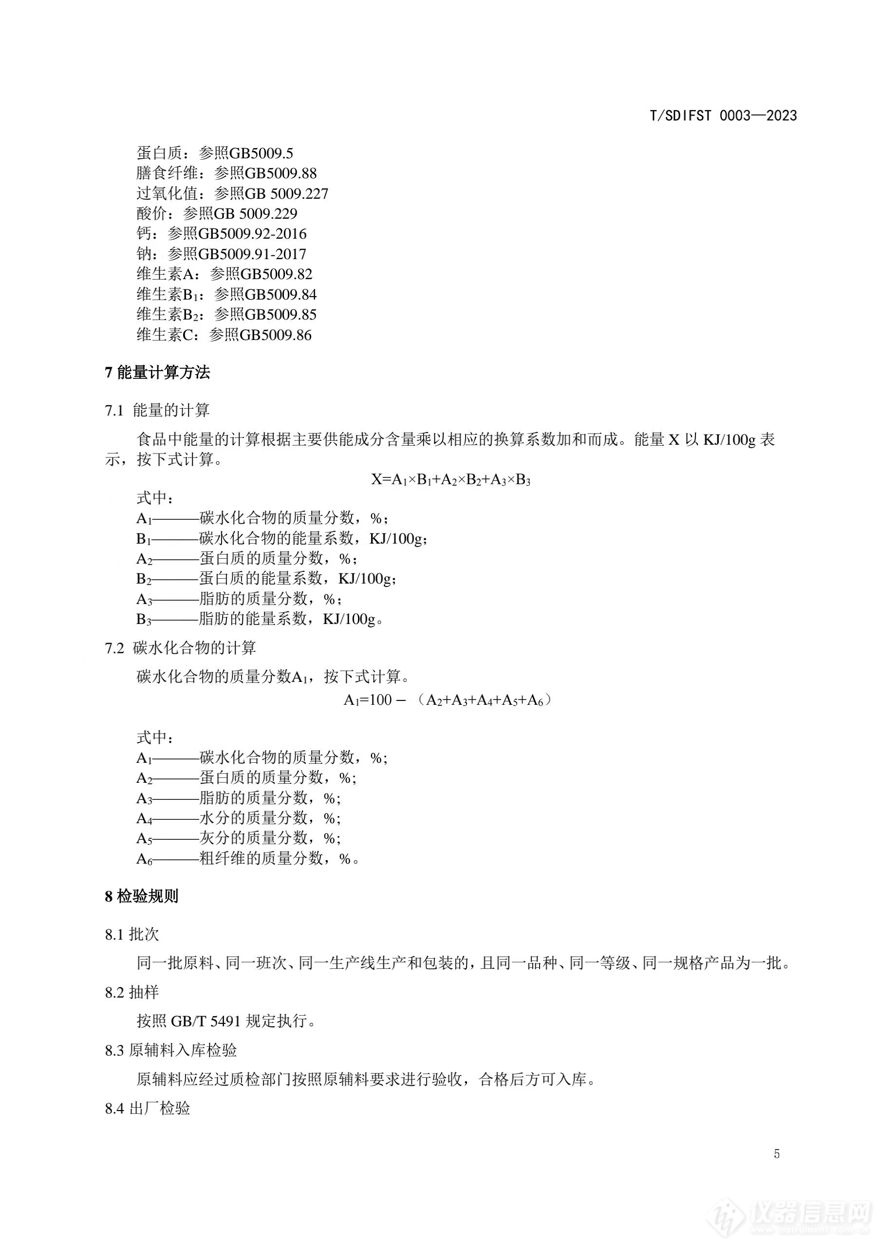 山东省食品科学技术学会发布《基于中链甘油三酯的快速供能产品质量通则》团体标准征求意见稿