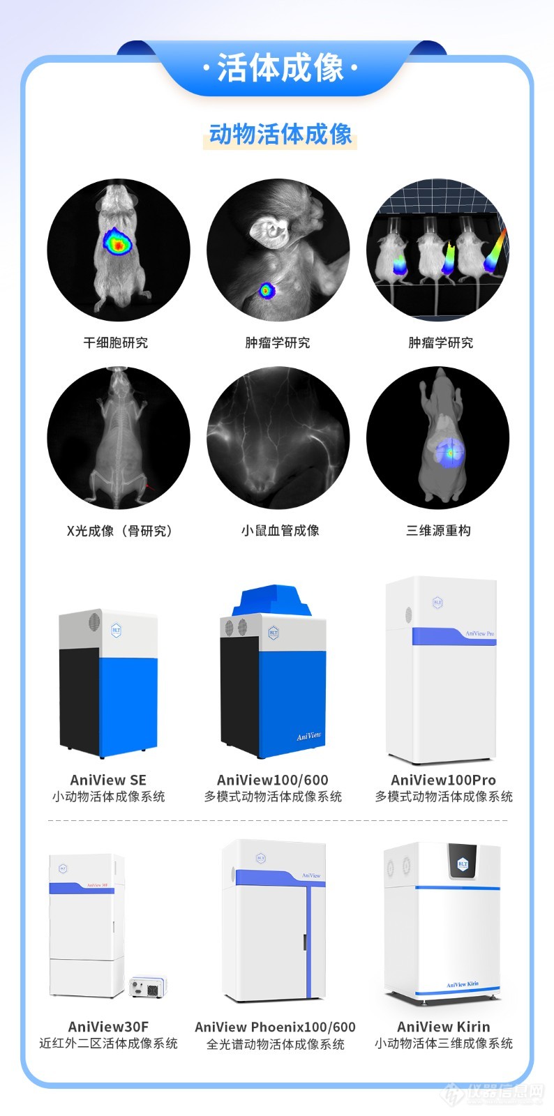 广州博鹭腾动物活体成像