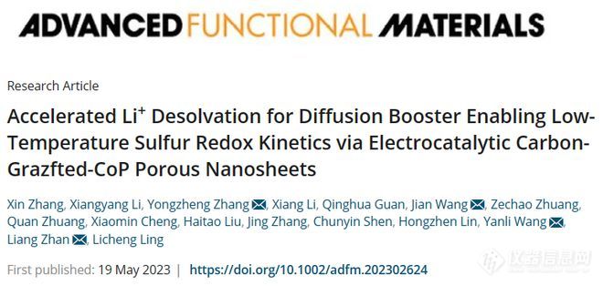华东理工大学在锂硫电池领域研究获新进展