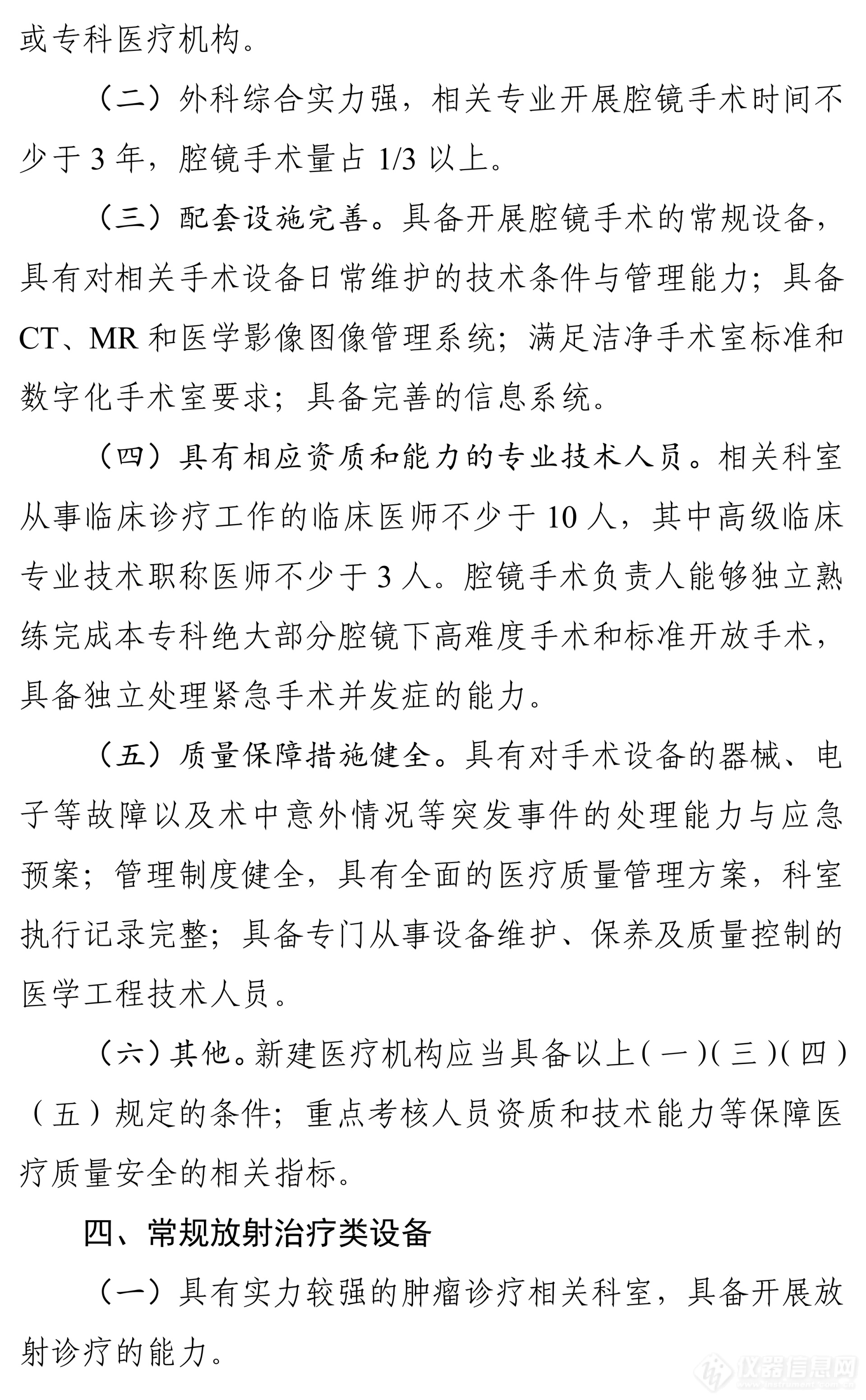 卫健委发布“十四五”大型医用设备配置规划