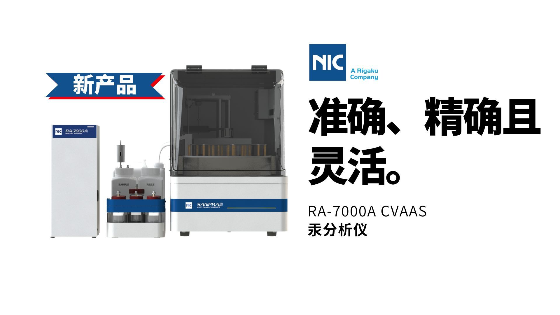 NIC RA-7000A 还原气化测汞仪