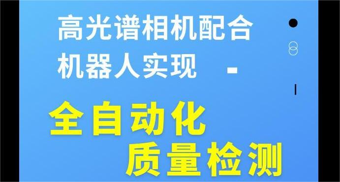 Specim高分辨率CMOS / sCMOS VNIR高光谱成像系统