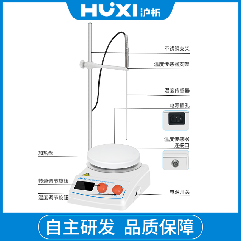 上海沪析HUXI搅拌器、磁力搅拌器、电动搅拌器加热型磁力搅拌器HMS-203D