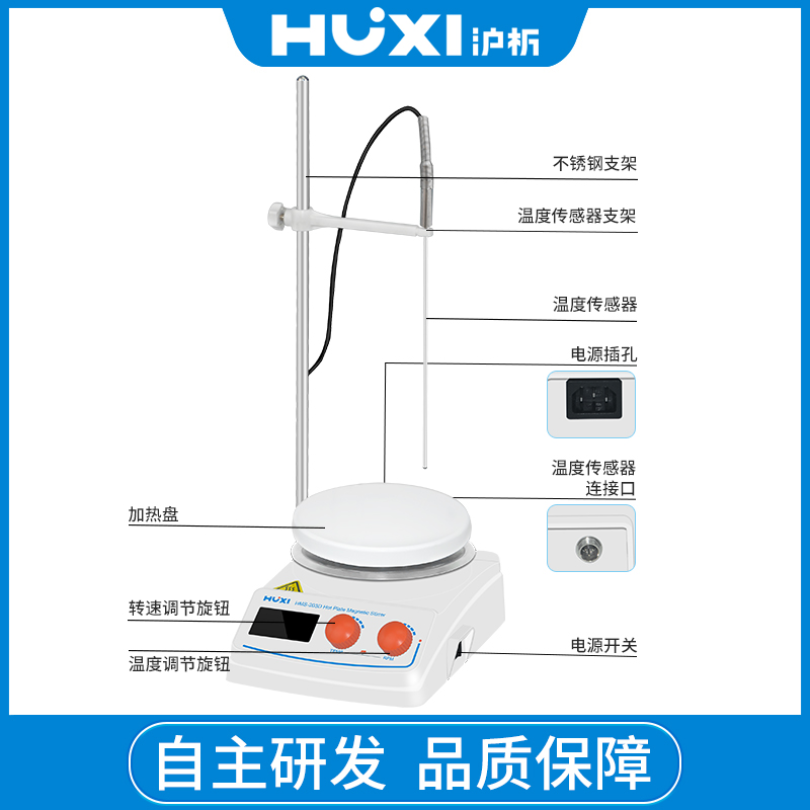 上海沪析HUXI加热磁力搅拌器HMS-203D