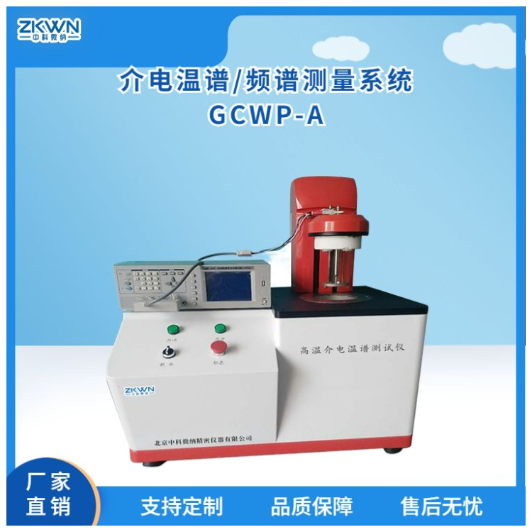 瓷器介电温谱常数测定仪GCWP-A.