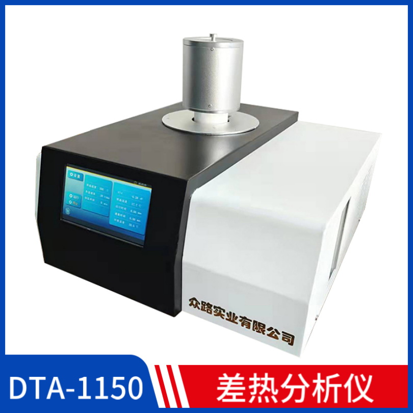 测试材料高熔融温度差热分析仪DTA