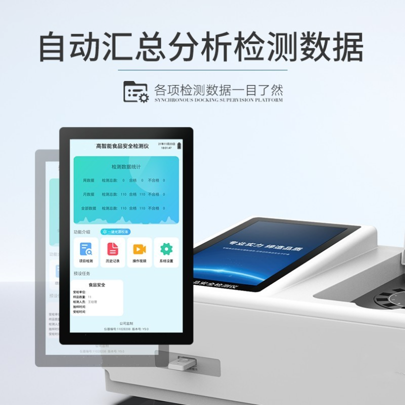 高智能食品安全一体化智能分析仪