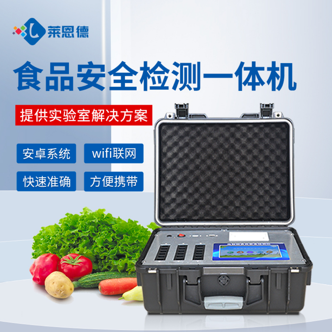 莱恩德 农药成分残留检测仪 LD-NY12 蔬菜农药残毒测试仪
