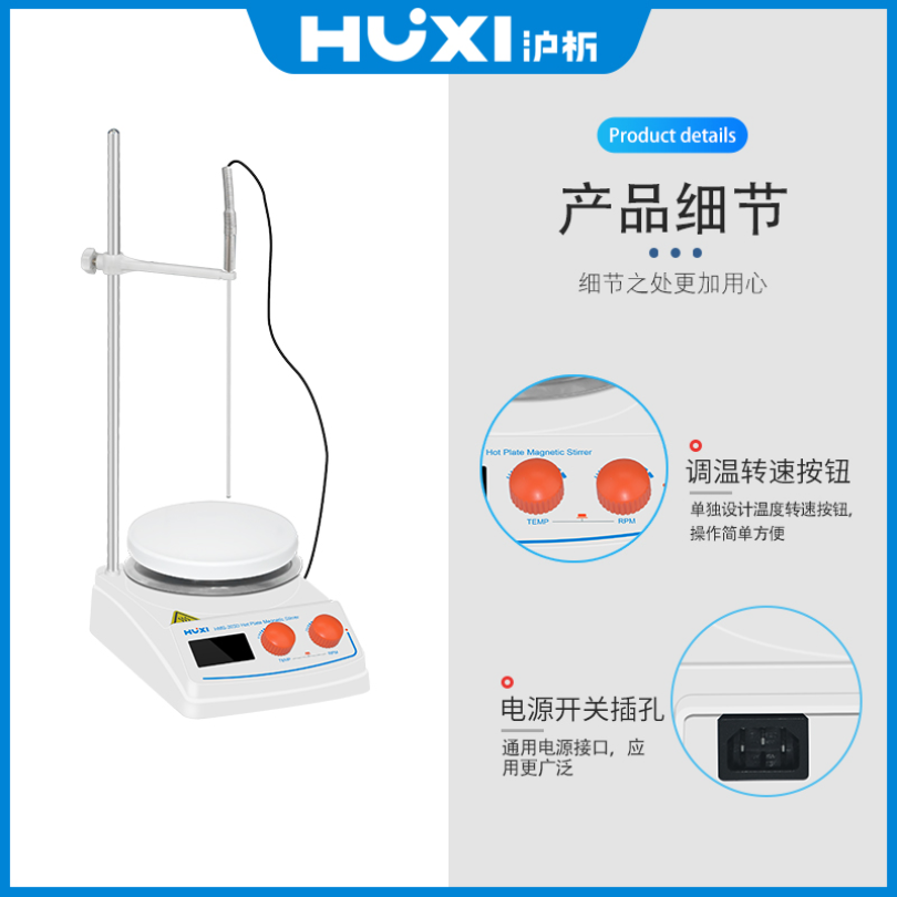 上海沪析HUXI搅拌器、磁力搅拌器、电动搅拌器加热型磁力搅拌器HMS-203D