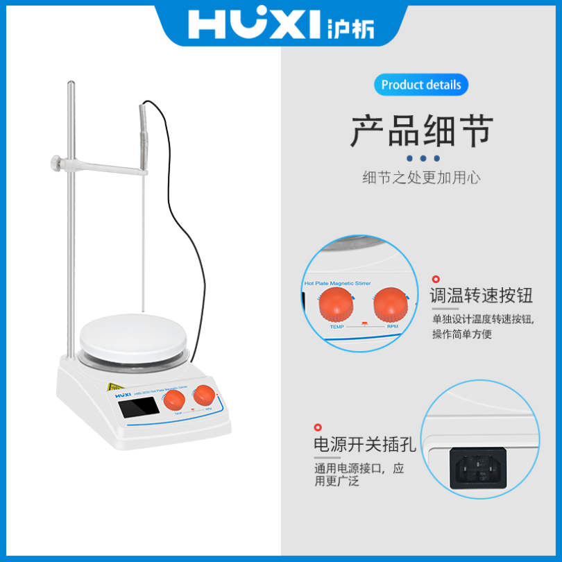 上海沪析HUXI加热磁力搅拌器HMS-203D