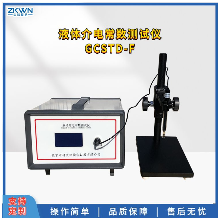 电极液体介电常数测试仪