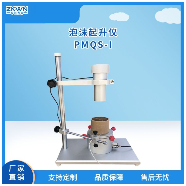 自动化泡沫起升仪