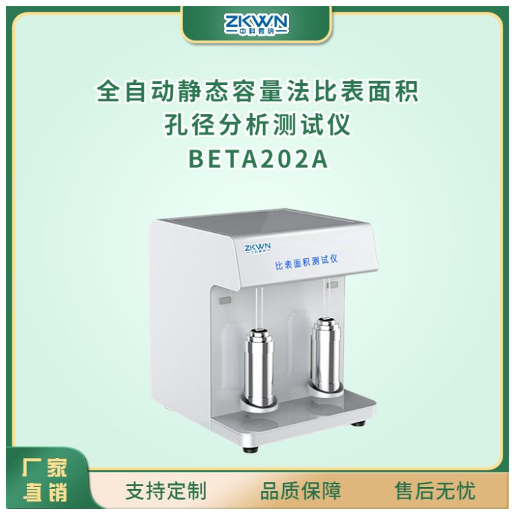 bet比表面积仪