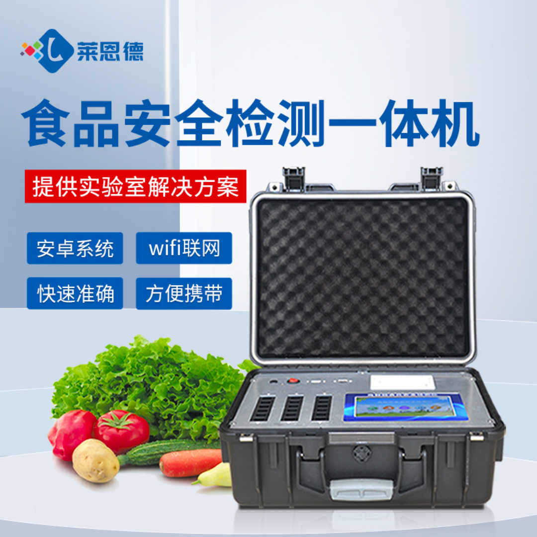 食品实验室仪器设备 莱恩德 智能食品安全分析仪器 LD-G1800